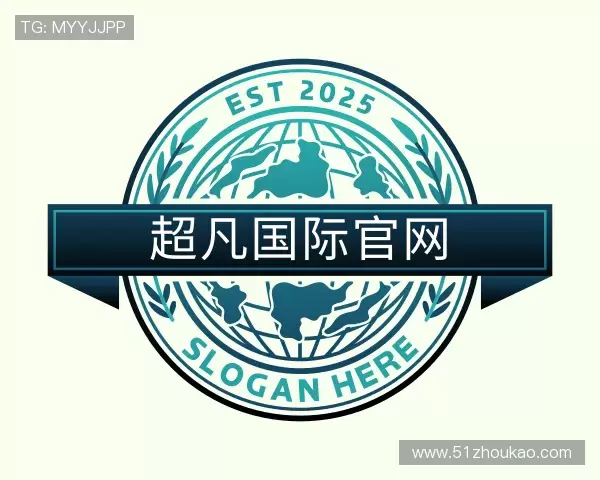 关于超凡国际官网